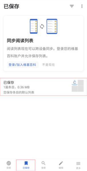 Emc易倍体育：维基百科APP维基百科手机版V21安卓最新版(图3)