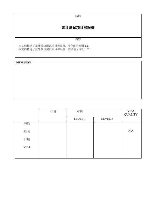 蓝牙测试指标