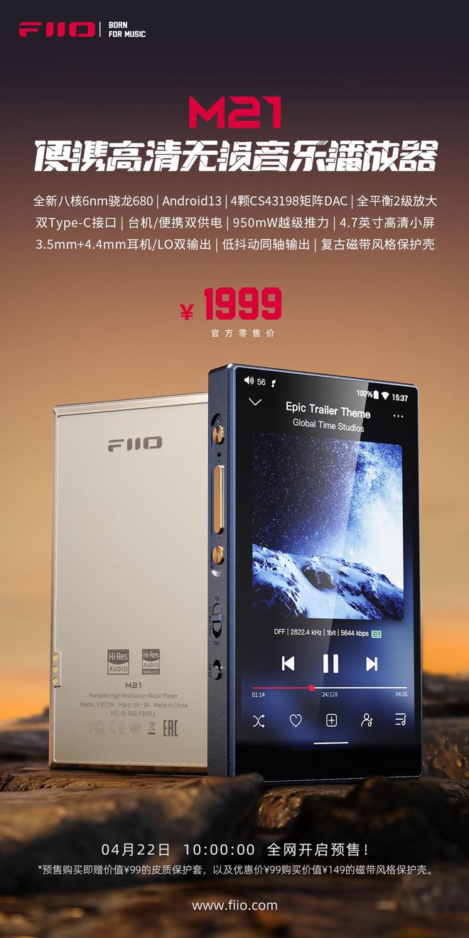 行业资讯飞傲M21播放器、雪漫天Anytime耳机Anywh