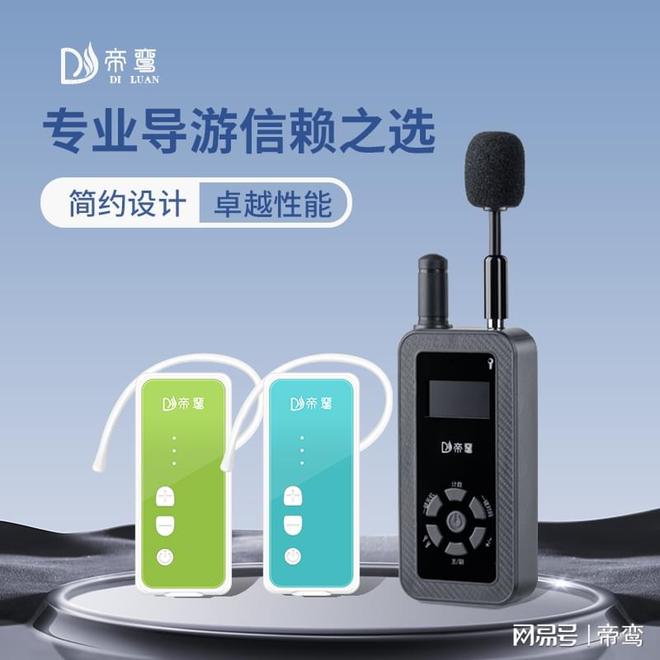 蓝牙连接声音传递——专业级讲解器耳机(图2)