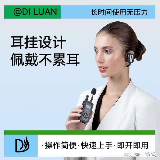 蓝牙连接声音传递——专业级讲解器耳机(图1)
