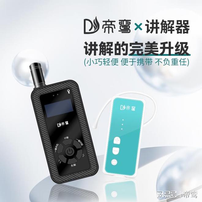 蓝牙连接声音传递——专业级讲解器耳机(图3)