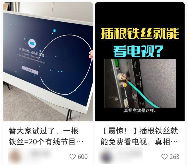Emc易倍体育：给电视插根铁丝就能白嫖电视台？这招竟然真的有用。(图2)