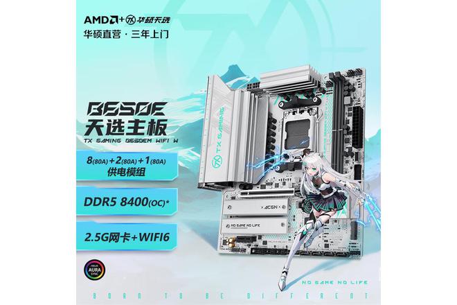 华硕推出TXGAMINGB650EMWIFIW天选主板：双D