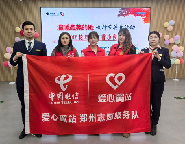 易倍体育网站：服务关爱双中国电信郑州分公司爱心翼站关爱“最美的她”(图6)