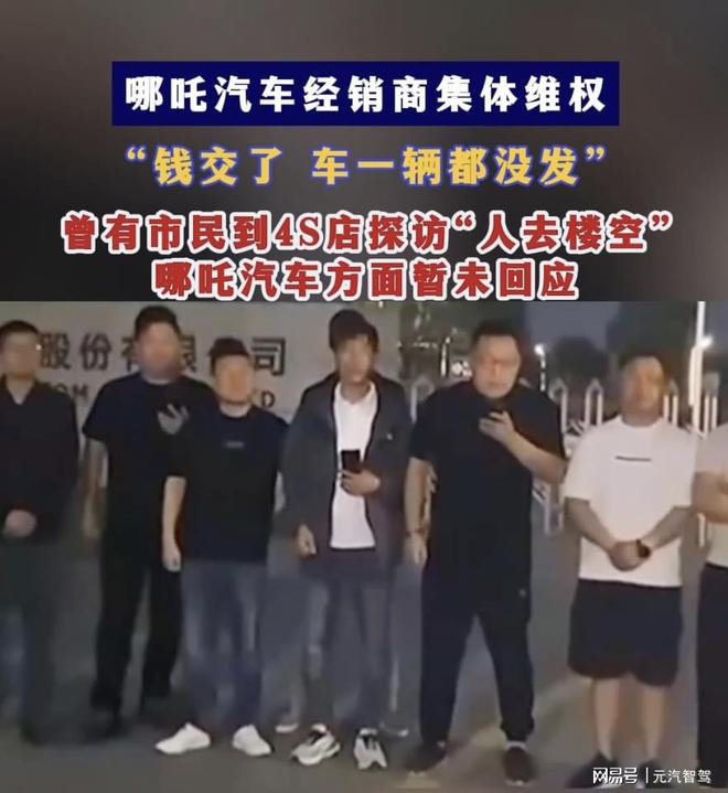 易倍体育网站：断网的哪吒让46万车主成「难民」了(图4)