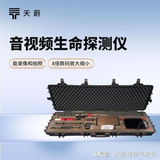音生命探测仪：集音频于一体高效精准定位被困者(图1)