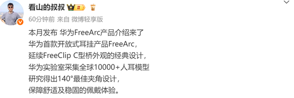 华为首款开放式耳挂本月发布续航可达28小时(图2)