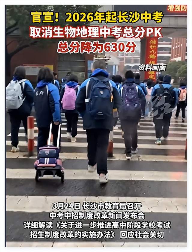 易倍体育网站：中考取消生物地理(图1)