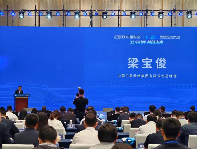 Emc易倍体育：运营商对手神秘中国星网罕见亮相梁宝俊公开演讲！(图1)