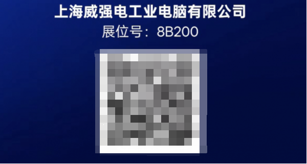 iEi威强电邀您共襄AIAEExpo2025北京国际工业自动化盛会探索智能工业新边界！(图6)