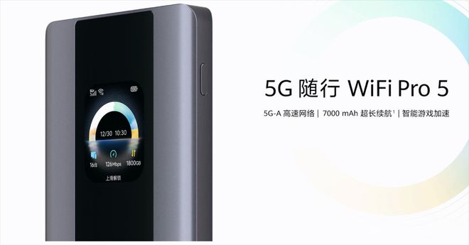 华为上新随身WiFi神器5G-A提速50%还能反向给手机充电