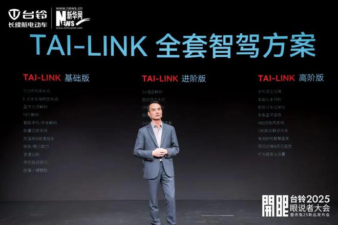 Emc易倍体育：迈入全民智驾时代！台铃Tai-Link智驾系统重磅首发(图5)
