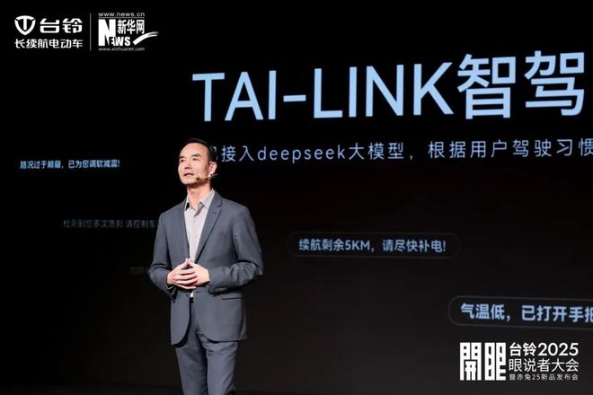 Emc易倍体育：迈入全民智驾时代！台铃Tai-Link智驾系统重磅首发(图3)
