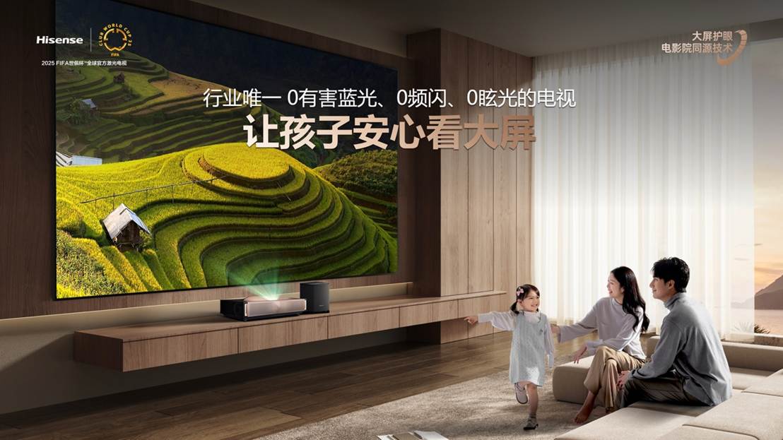 海信激光电视探索X1系列及星光S1系列2026款发布重新定义“客厅即影院”标准(图2)