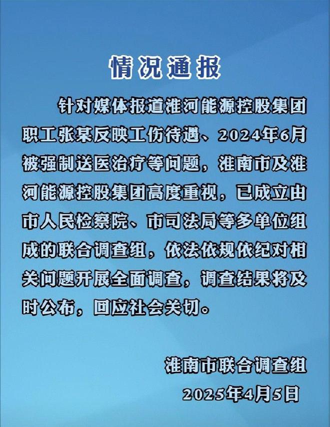 淮南男子被关精神病院后续：涉事企业再搞小动作调查组介入(图7)