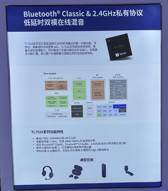 易倍体育网站：泰凌微电子闪耀2025蓝牙亚洲大会以创新技术引领蓝牙生态未来发展(图9)