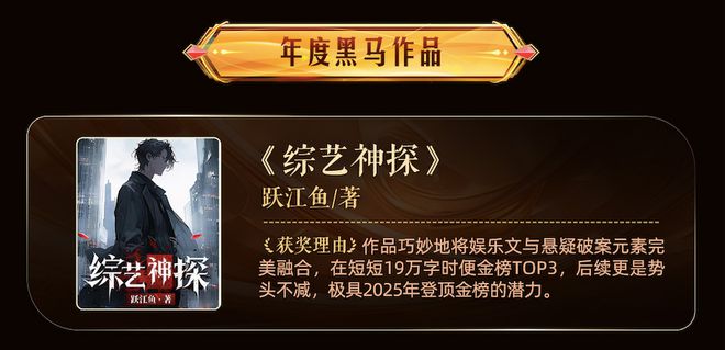 书旗小说2025：挖掘新爆款助力新作者“鱼跃龙门”(图2)