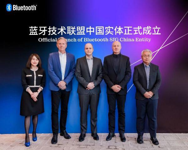 易倍体育网站：蓝牙技术联盟成立中国实体华为小米发声(图1)