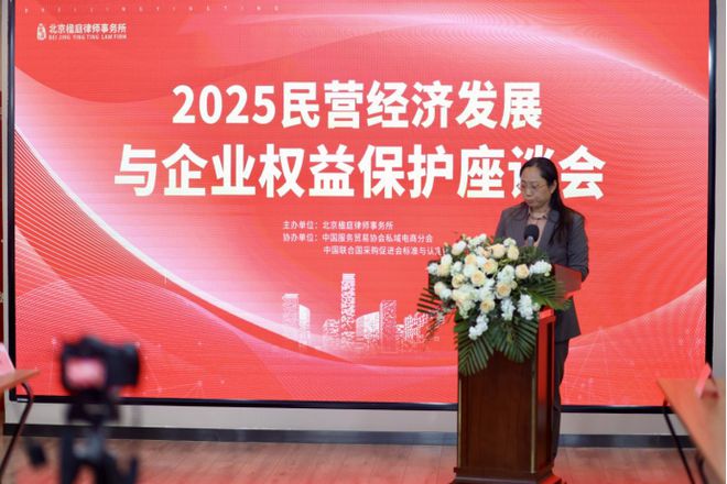 Emc易倍体育：2025民营经济发展与企业权益保护座谈会在京成功举办(图1)