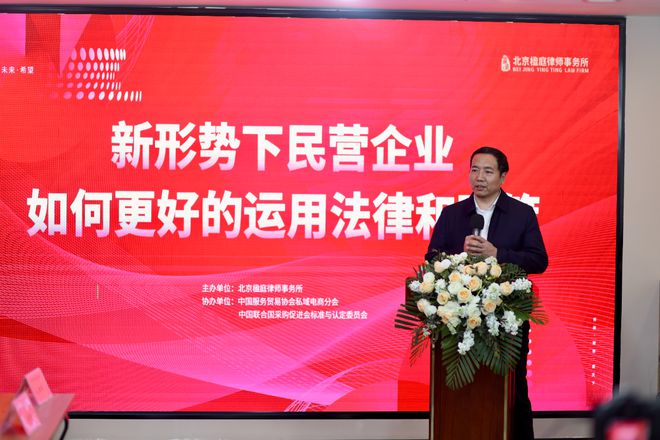 Emc易倍体育：2025民营经济发展与企业权益保护座谈会在京成功举办(图3)