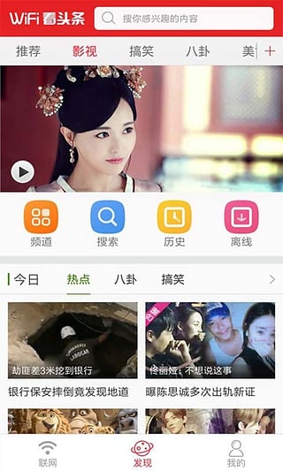WiFi看头条(图1)