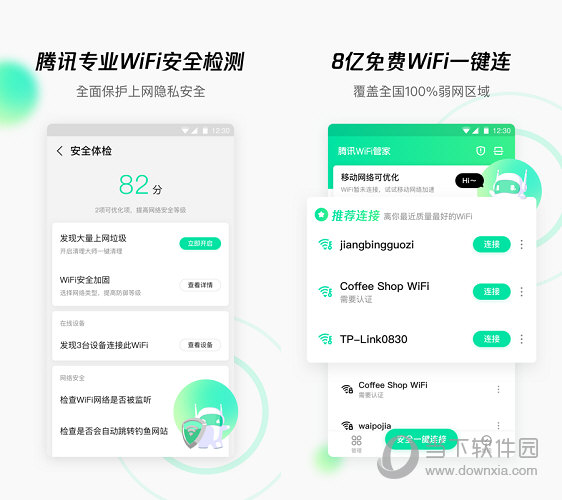 腾讯WiFi管家电脑版腾讯WiFi管家电脑版V3915免费PC版(图1)