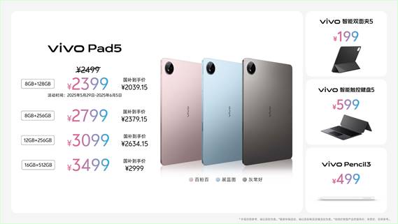 玩得好也能学得好学娱兼备的真旗舰平板vivoPad5正式发布(图6)