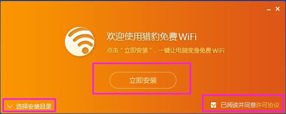 猎豹免费wifi电脑版(图2)