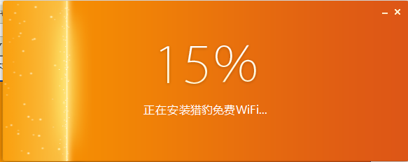 猎豹免费wifi电脑版(图3)
