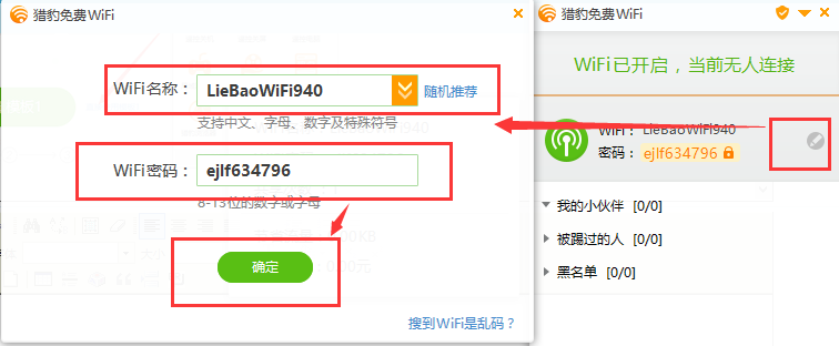 猎豹免费wifi电脑版(图5)