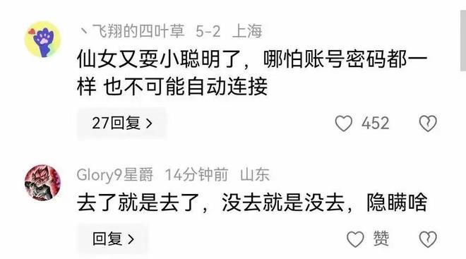 女生手机自动连接酒店WiFi被分手无奈求助媒体自证清白(图3)