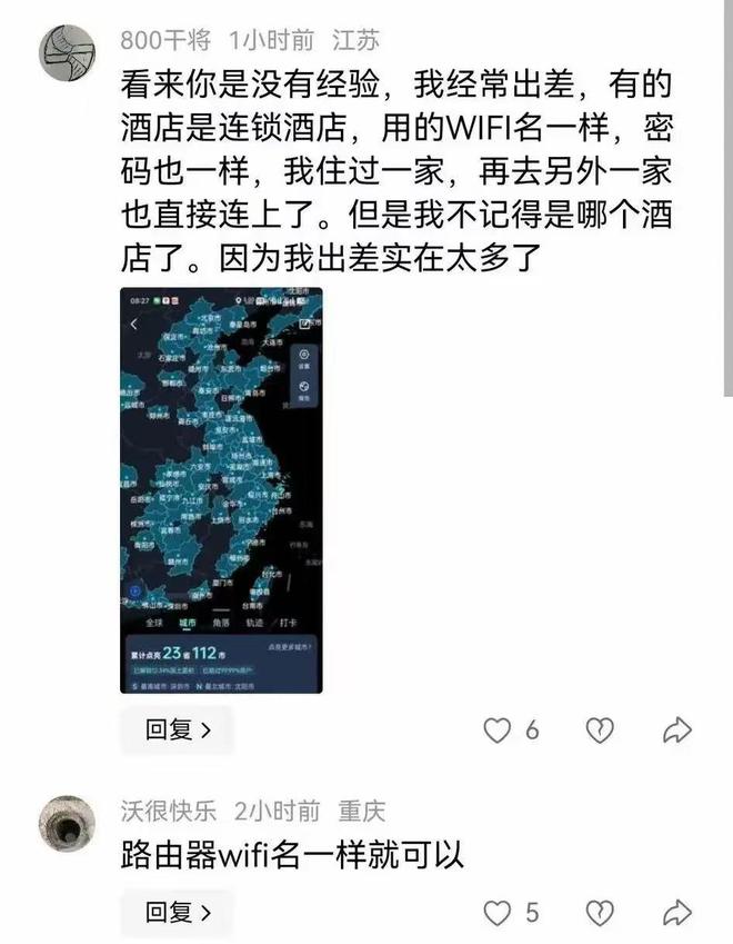 女生手机自动连接酒店WiFi被分手无奈求助媒体自证清白(图4)
