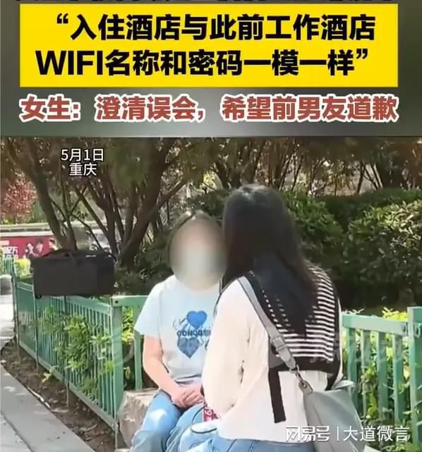 女孩手机自动连上酒店WIFI男友质疑提分手：没缘分澄清干嘛？(图1)