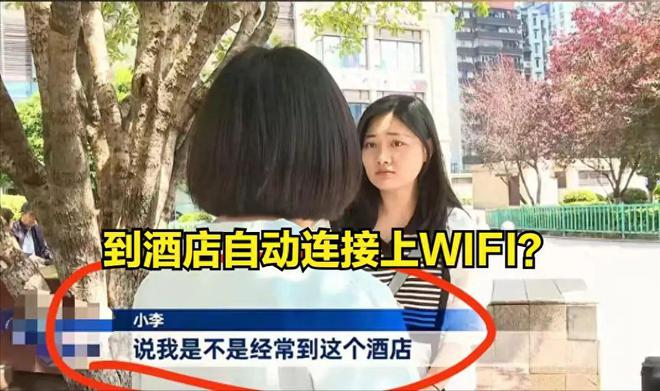 易倍体育网站：重庆情侣开房女友手机自动连上酒店WiFi男友暴怒分手拂袖而去(图3)