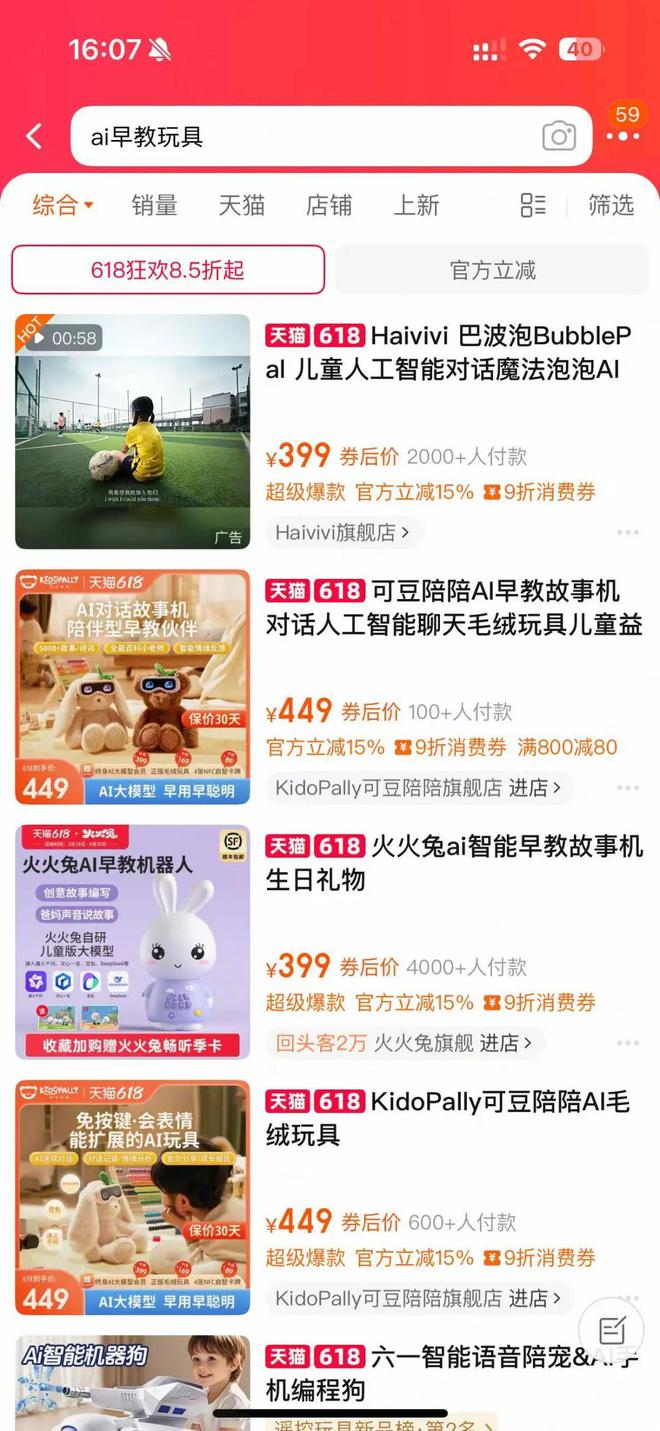 泰兴家长注意！这种网红玩具可能会泄露全家人的隐私(图1)