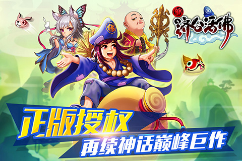 新济公活佛(图1)