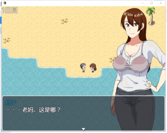 Emc易倍体育：和老妈在荒岛生存安卓版(图1)