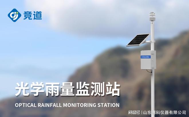 高效无线雨量监测仪实现远程实时监控降雨情况
