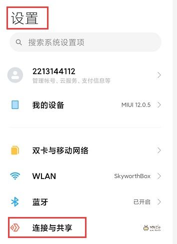 小米盒子怎么镜像手机小米盒子手机镜像(图3)