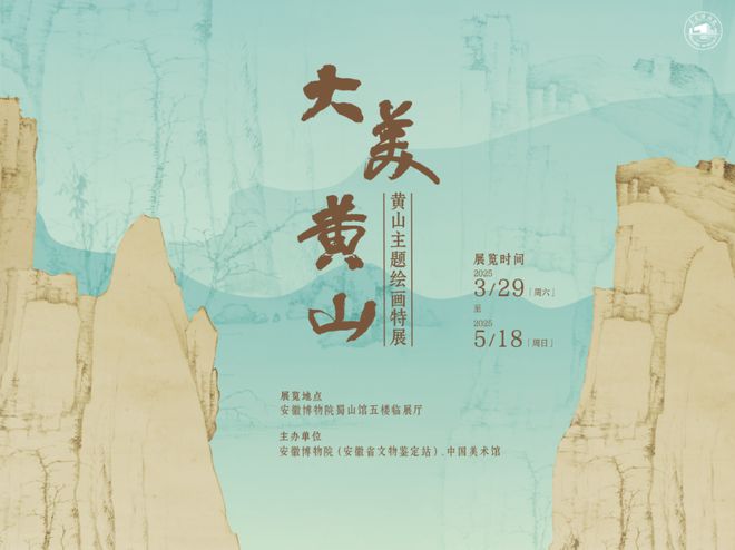 百件古今名家黄山画作亮相安徽博物院(图1)