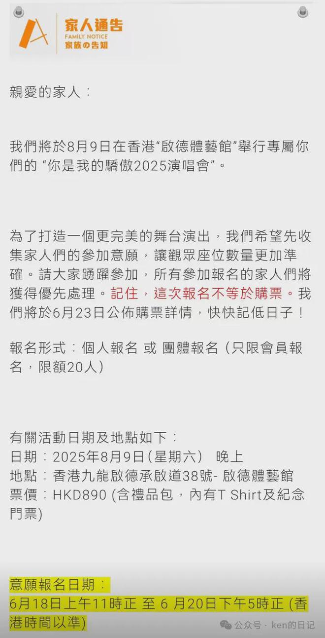 龚翔日记刘德华你是我的骄傲演唱会2025将于8月启德体艺馆举行(图1)