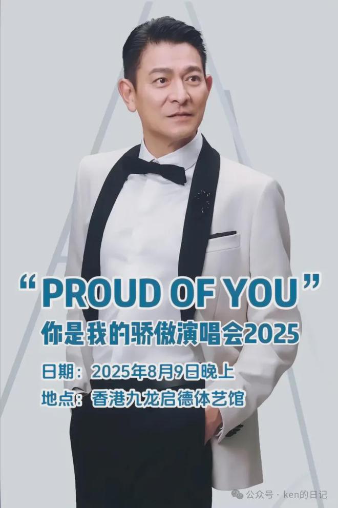 龚翔日记刘德华你是我的骄傲演唱会2025将于8月启德体艺馆举行(图2)