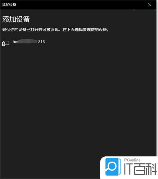 电脑怎么连接蓝牙笔记本电脑连接蓝牙方法【教程】(图6)