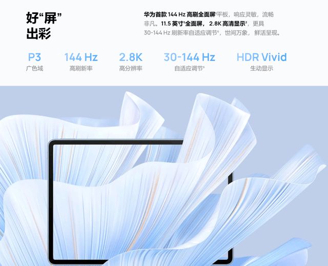 华为MatePadAir：专为年轻职场群体打造的轻旗舰平板。(图4)