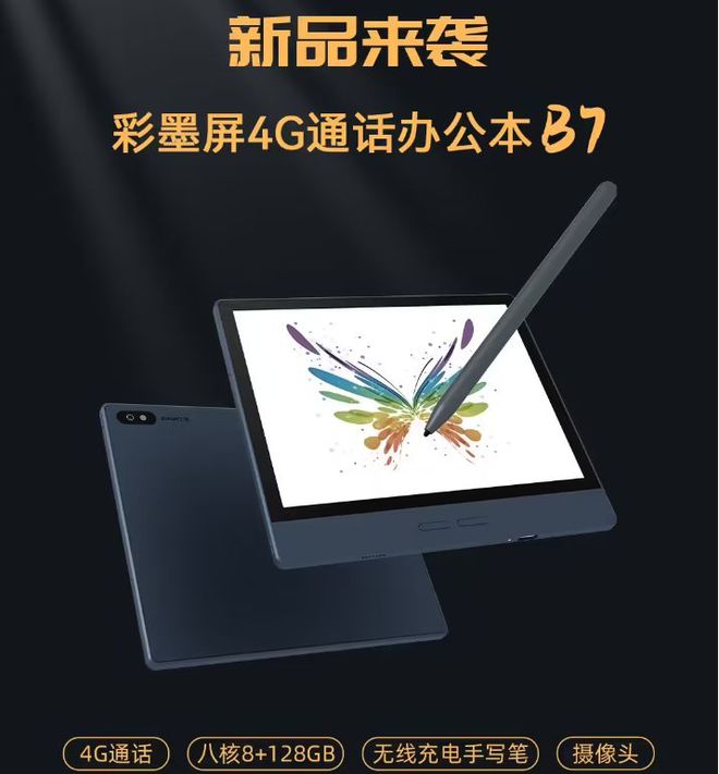 配无线充电手写笔Bigme大我B7彩色墨水屏办公本惊艳登场