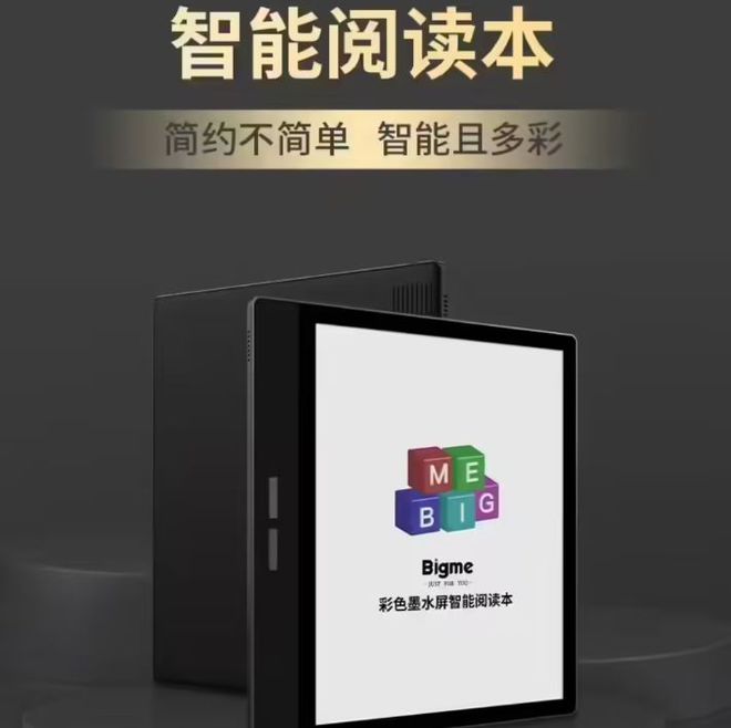 配无线充电手写笔Bigme大我B7彩色墨水屏办公本惊艳登场(图2)