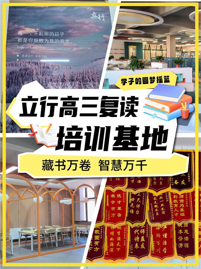 2025山东前三的高考复读学校哪家好？