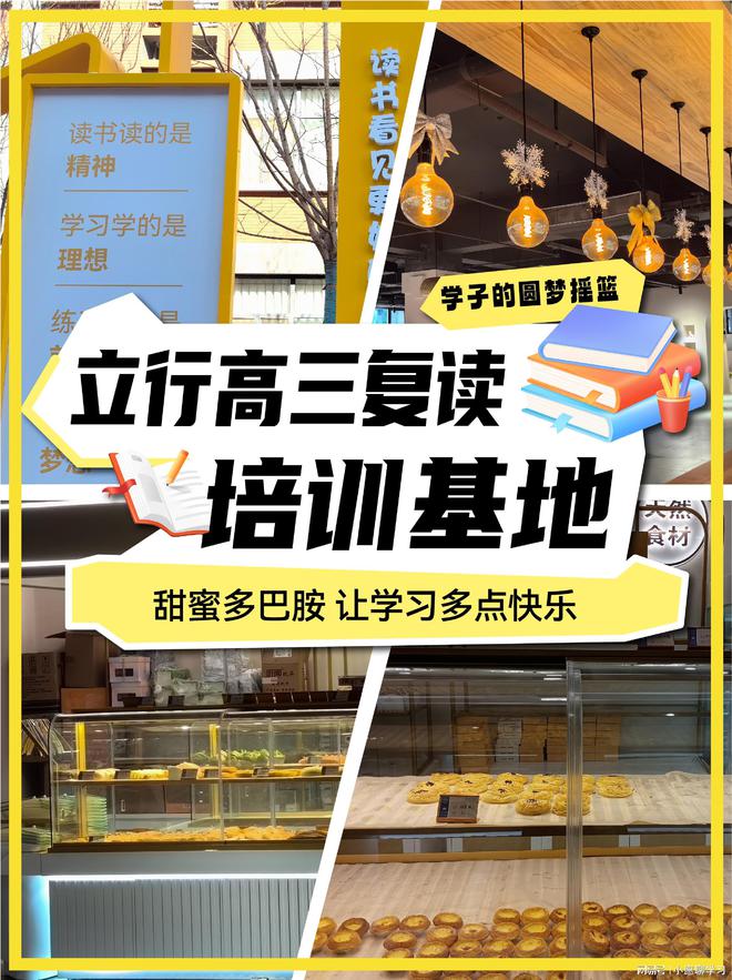 2025山东前三的高考复读学校哪家好？(图3)