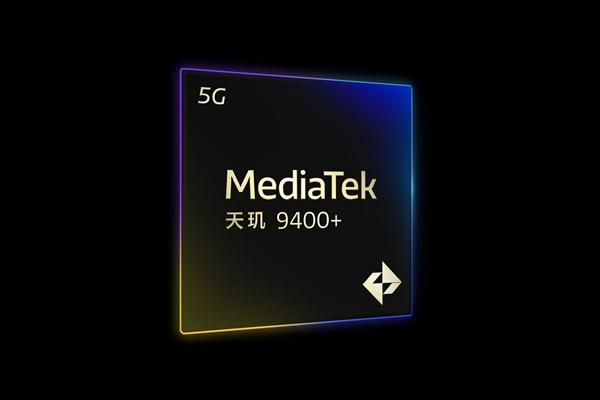 联发科天玑9400+发布：超大核加速110MHz、蓝牙北斗重磅升级(图2)